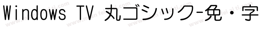 Windows TV 丸ゴシック字体转换